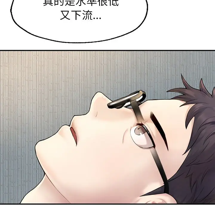 《不想再当鲁蛇》第1话图244