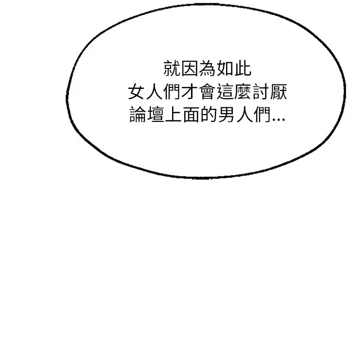 《不想再当鲁蛇》第1话图245