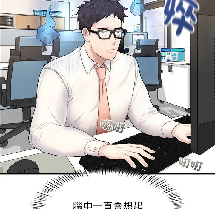 《不想再当鲁蛇》第1话图247
