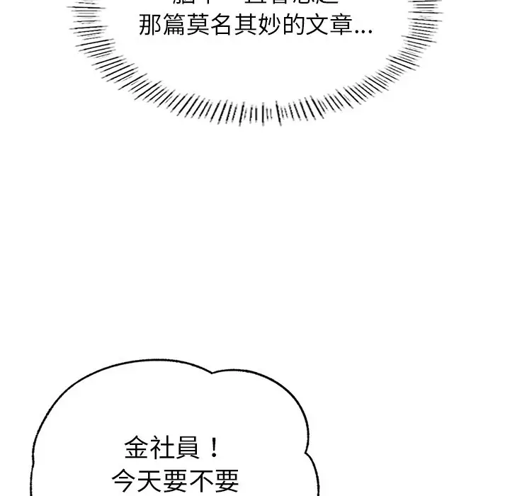 《不想再当鲁蛇》第1话图248