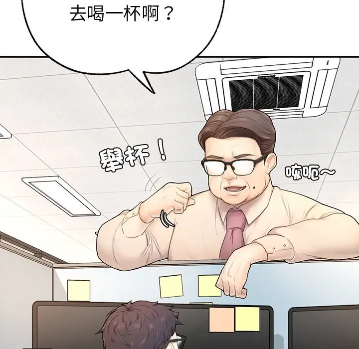 《不想再当鲁蛇》第1话图249