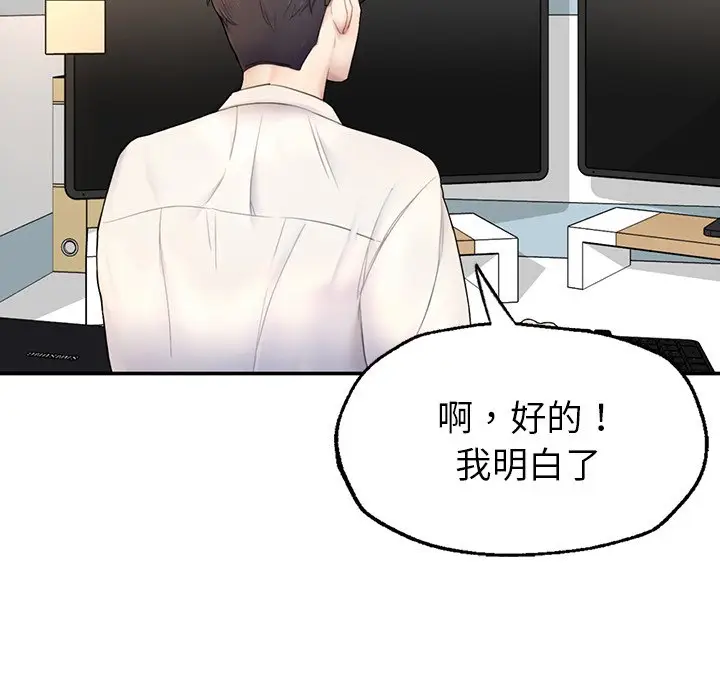 《不想再当鲁蛇》第1话图250