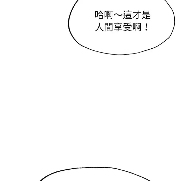 《不想再当鲁蛇》第1话图257