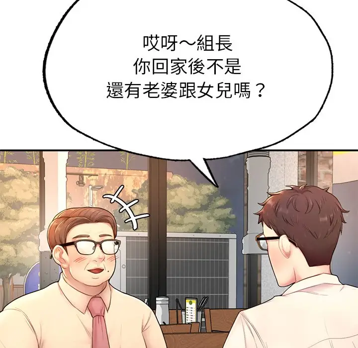 《不想再当鲁蛇》第1话图258