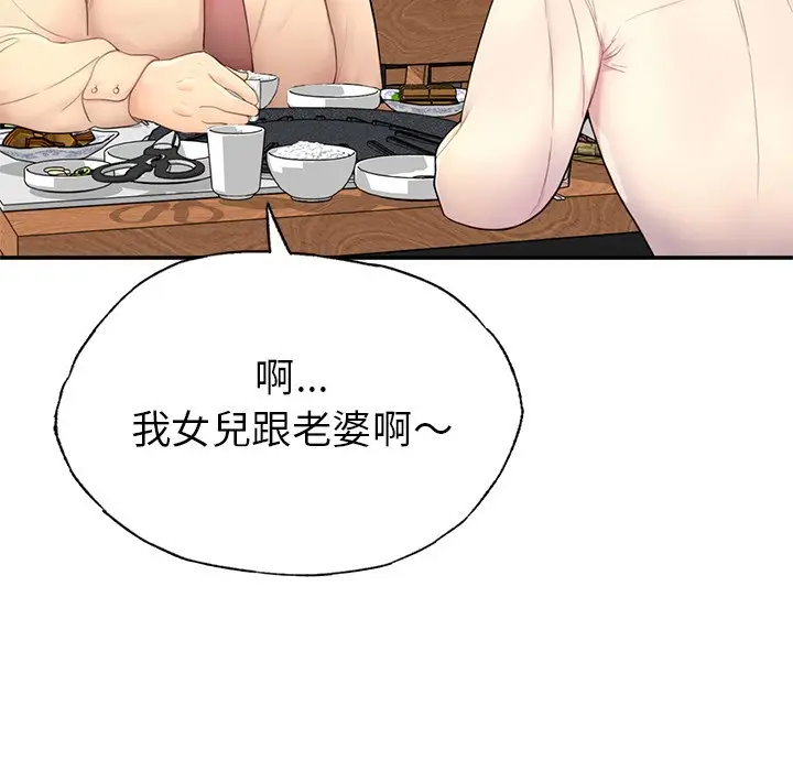 《不想再当鲁蛇》第1话图259