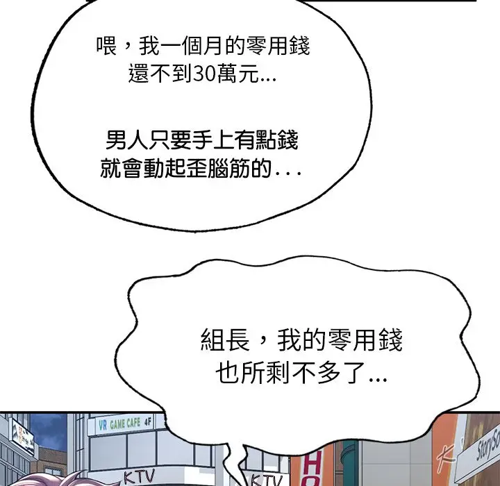 《不想再当鲁蛇》第1话图272