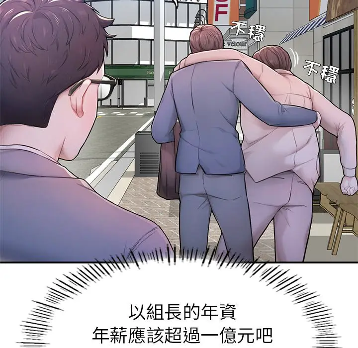 《不想再当鲁蛇》第1话图273