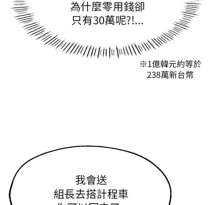 《不想再当鲁蛇》第1话图274