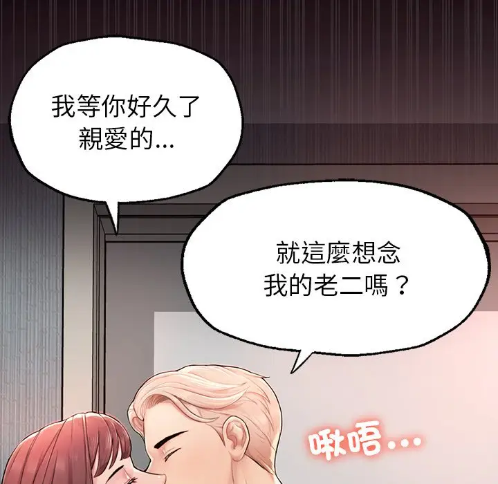 《不想再当鲁蛇》第1话图285