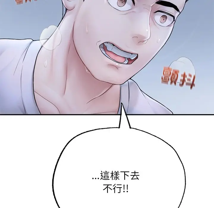 《不想再当鲁蛇》第1话图313