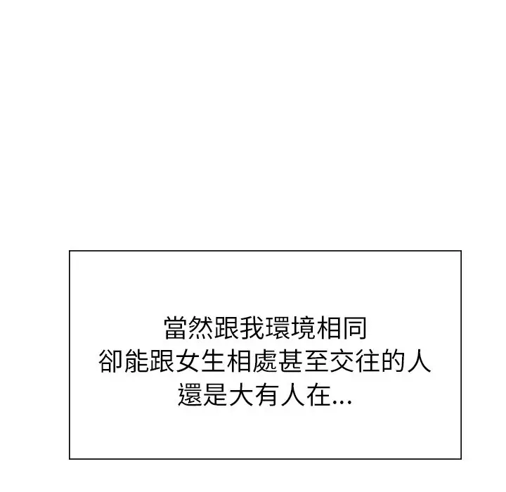 《不想再当鲁蛇》第1话图32