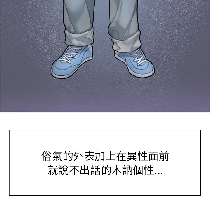 《不想再当鲁蛇》第1话图35