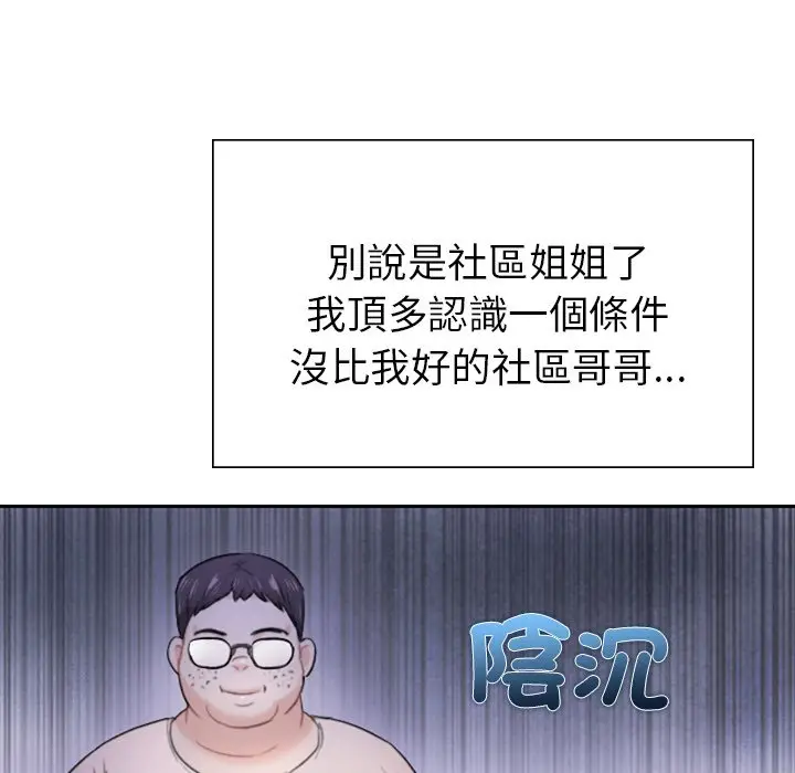 《不想再当鲁蛇》第1话图43