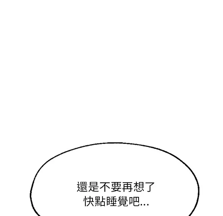 《不想再当鲁蛇》第1话图48