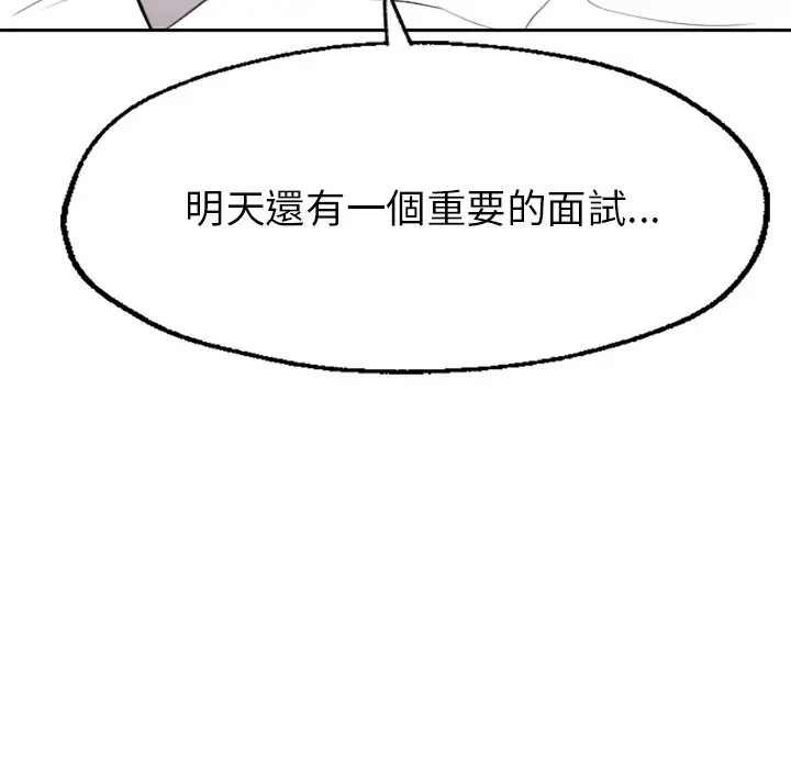 《不想再当鲁蛇》第1话图50