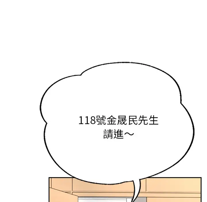 《不想再当鲁蛇》第1话图56
