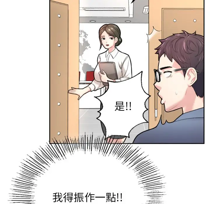 《不想再当鲁蛇》第1话图57