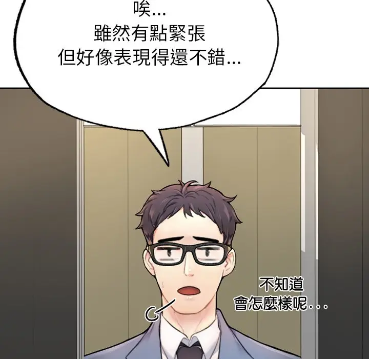 《不想再当鲁蛇》第1话图62