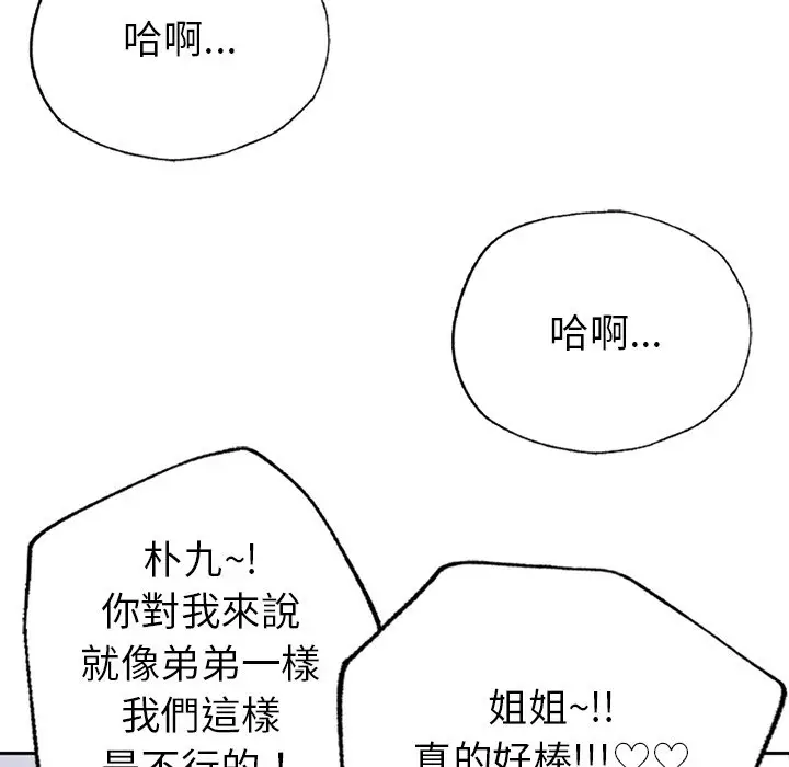 《不想再当鲁蛇》第1话图8