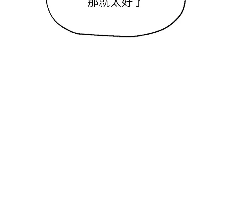 《不想再当鲁蛇》第1话图81
