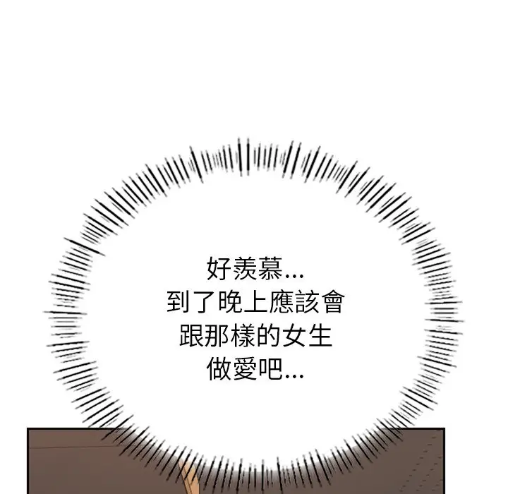《不想再当鲁蛇》第1话图89