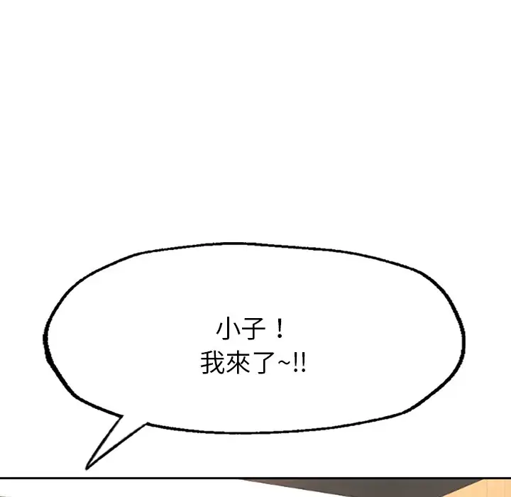 《不想再当鲁蛇》第1话图92