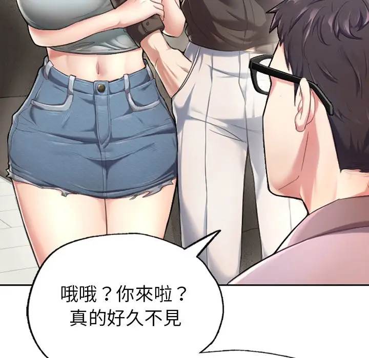 《不想再当鲁蛇》第1话图97