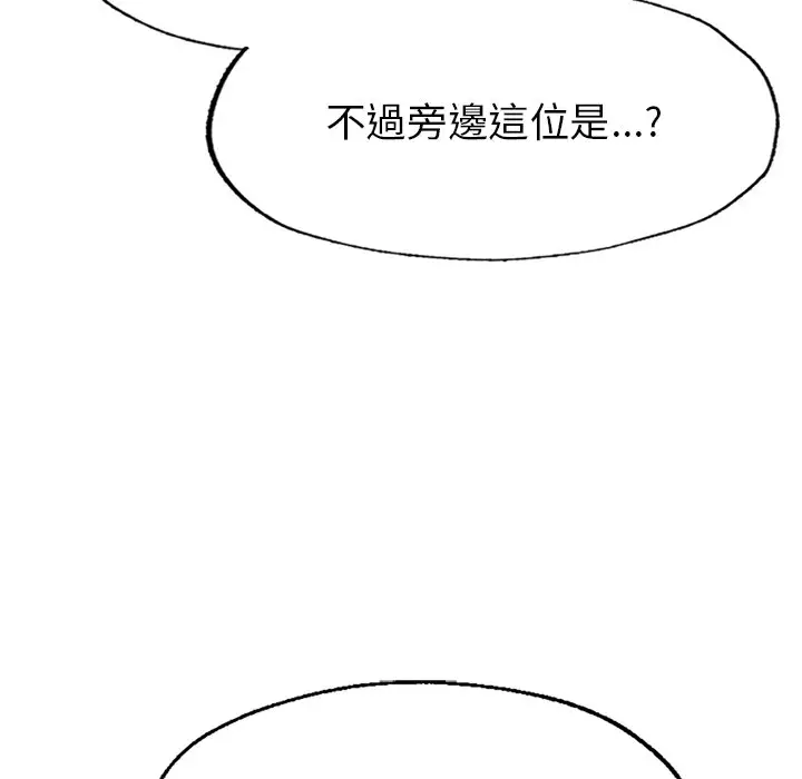 《不想再当鲁蛇》第1话图98
