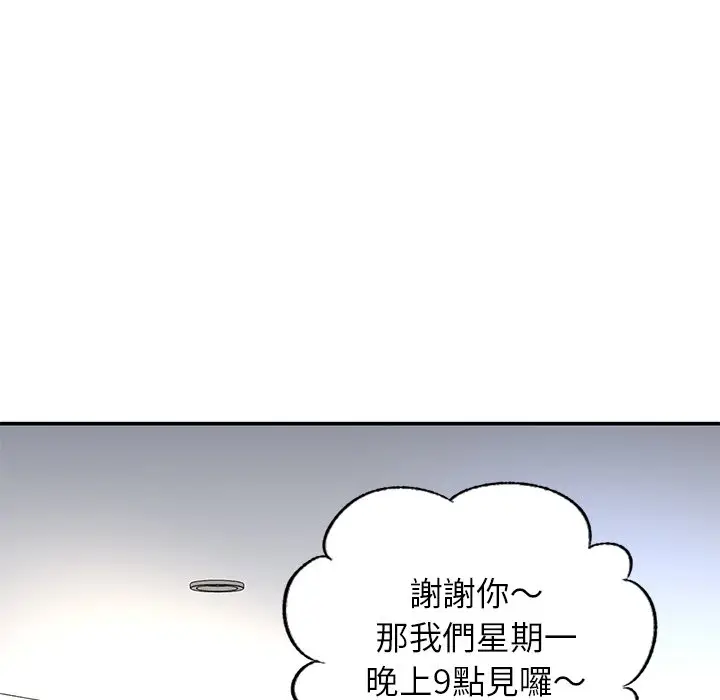 《不想再当鲁蛇》第2话图105