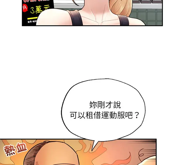 《不想再当鲁蛇》第2话图114