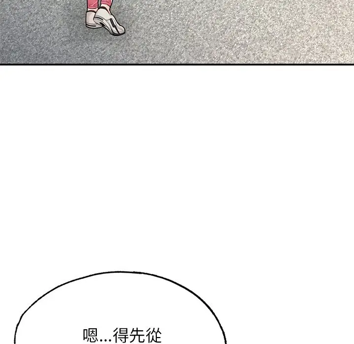 《不想再当鲁蛇》第2话图121