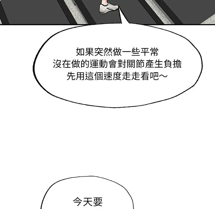 《不想再当鲁蛇》第2话图133