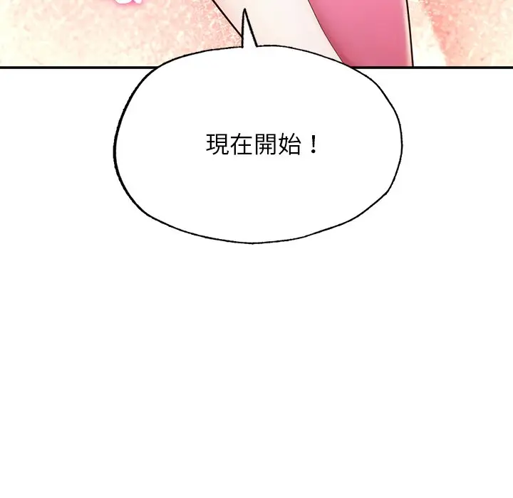 《不想再当鲁蛇》第2话图139