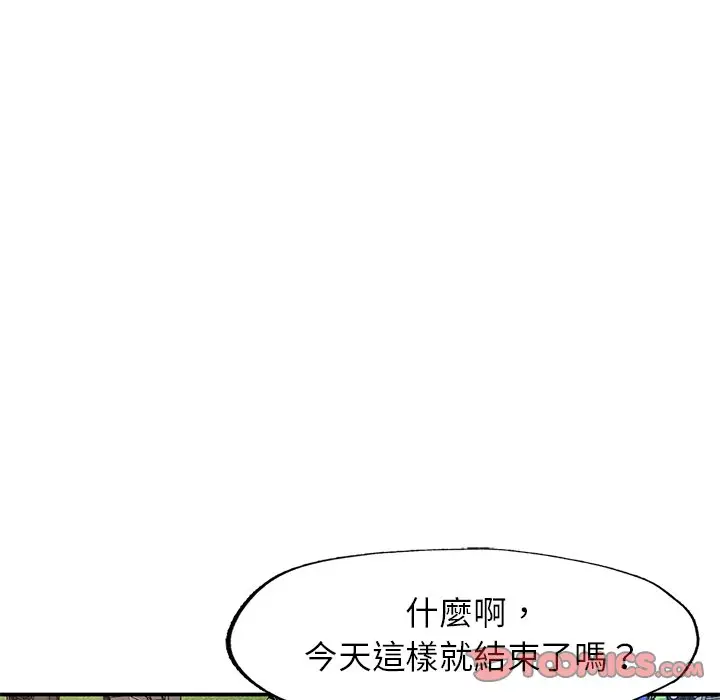 《不想再当鲁蛇》第2话图140