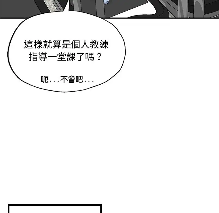《不想再当鲁蛇》第2话图142