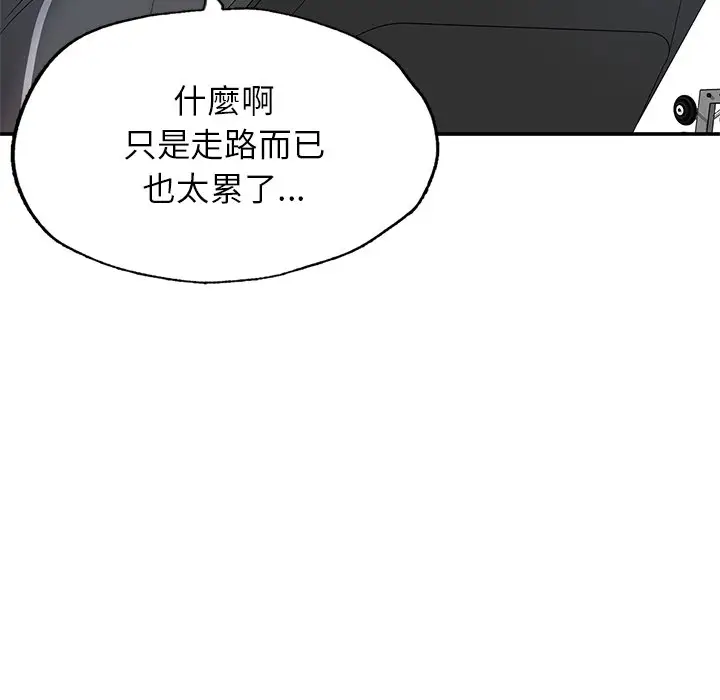 《不想再当鲁蛇》第2话图149