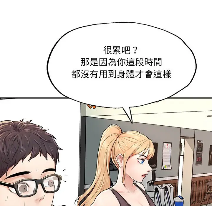 《不想再当鲁蛇》第2话图150