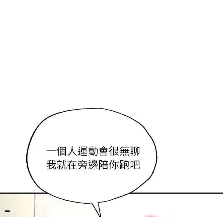 《不想再当鲁蛇》第2话图152