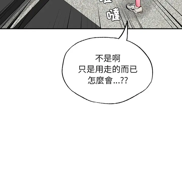 《不想再当鲁蛇》第2话图169