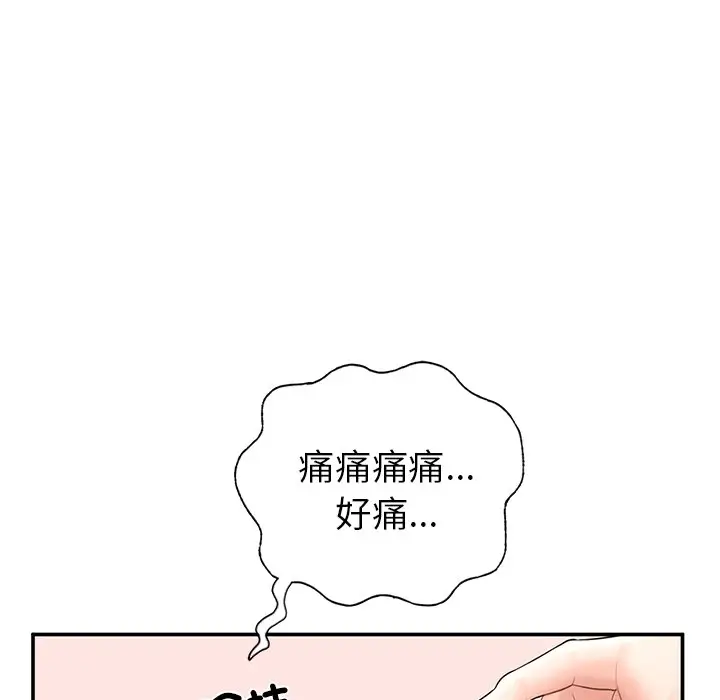 《不想再当鲁蛇》第2话图170
