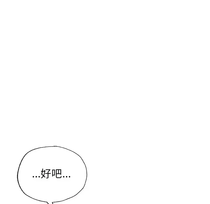 《不想再当鲁蛇》第2话图189