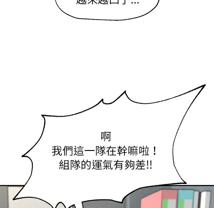《不想再当鲁蛇》第2话图19
