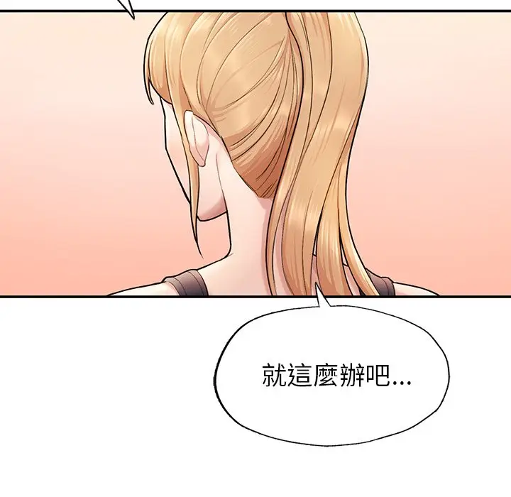 《不想再当鲁蛇》第2话图190