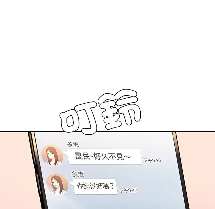 《不想再当鲁蛇》第2话图202