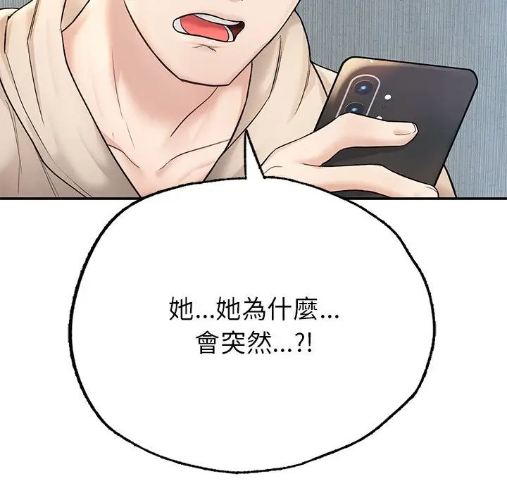 《不想再当鲁蛇》第2话图207