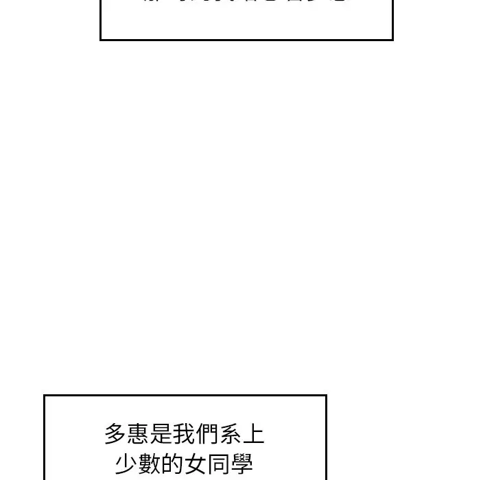 《不想再当鲁蛇》第2话图214