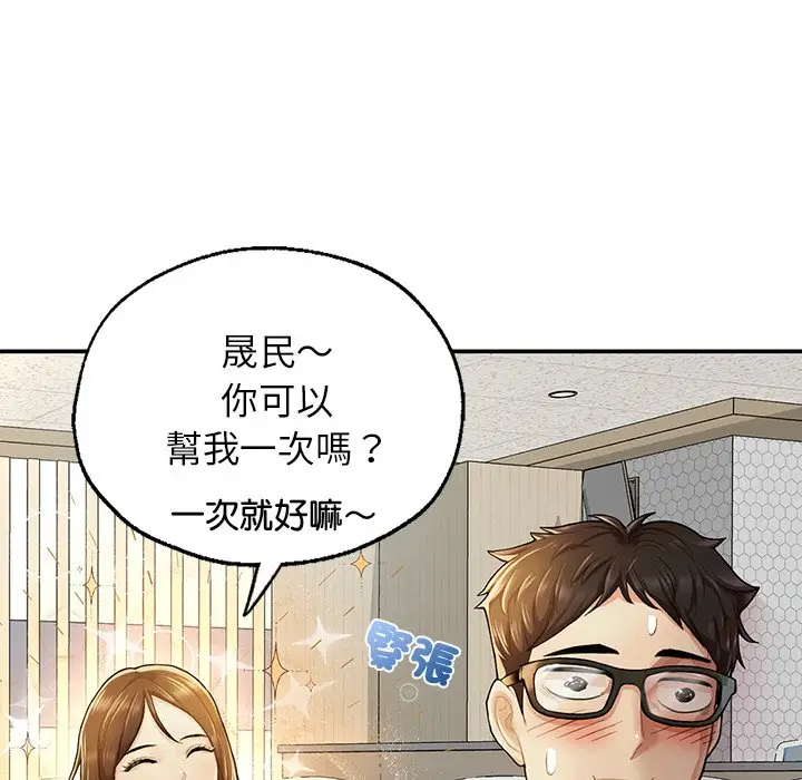 《不想再当鲁蛇》第2话图218