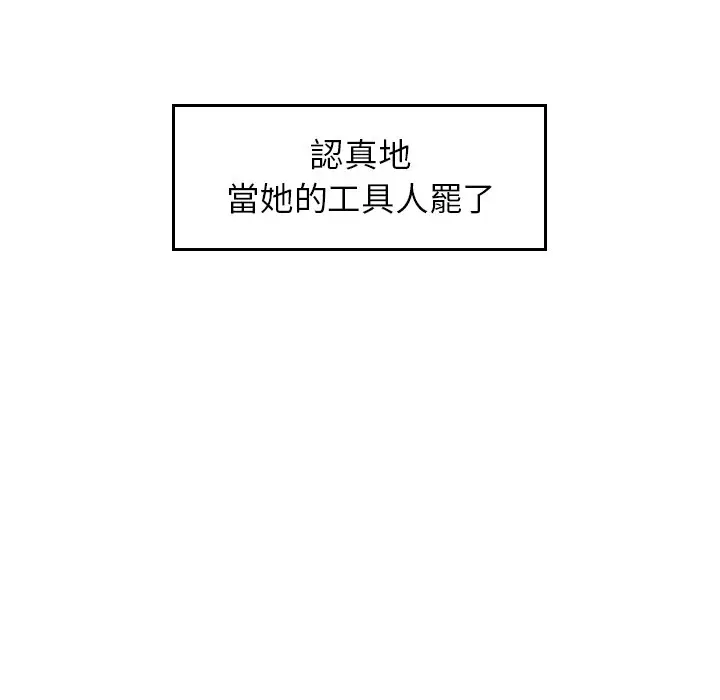 《不想再当鲁蛇》第2话图222