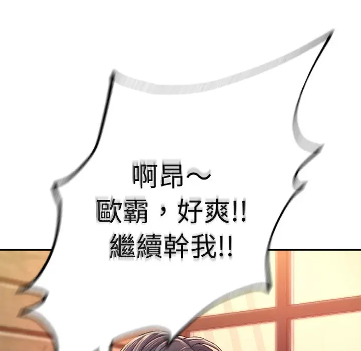 《不想再当鲁蛇》第2话图228