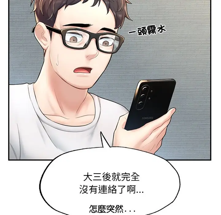 《不想再当鲁蛇》第2话图241